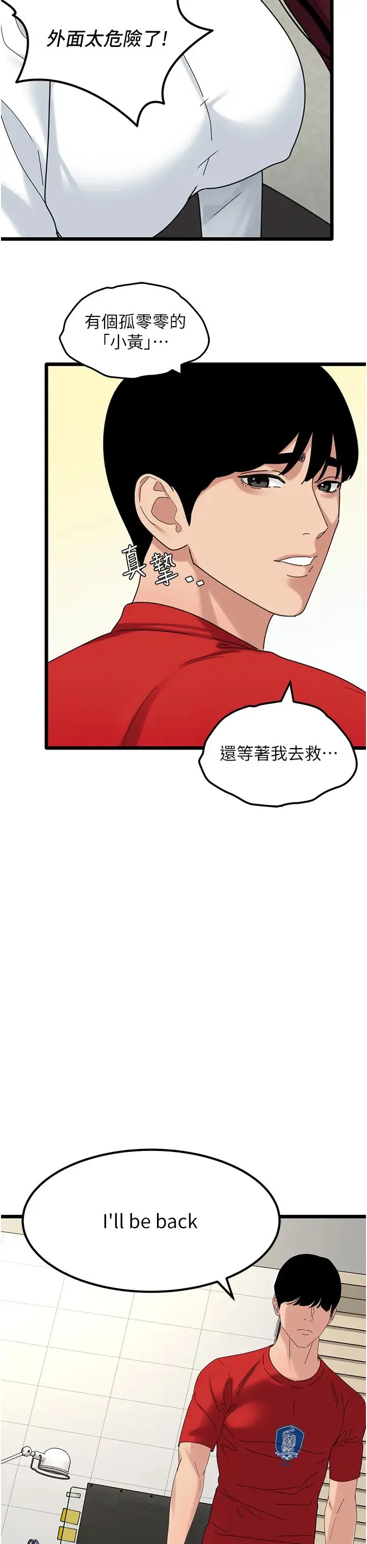 地表最屌卧底干员 - 第31話-射得妳片甲不留 - page 19