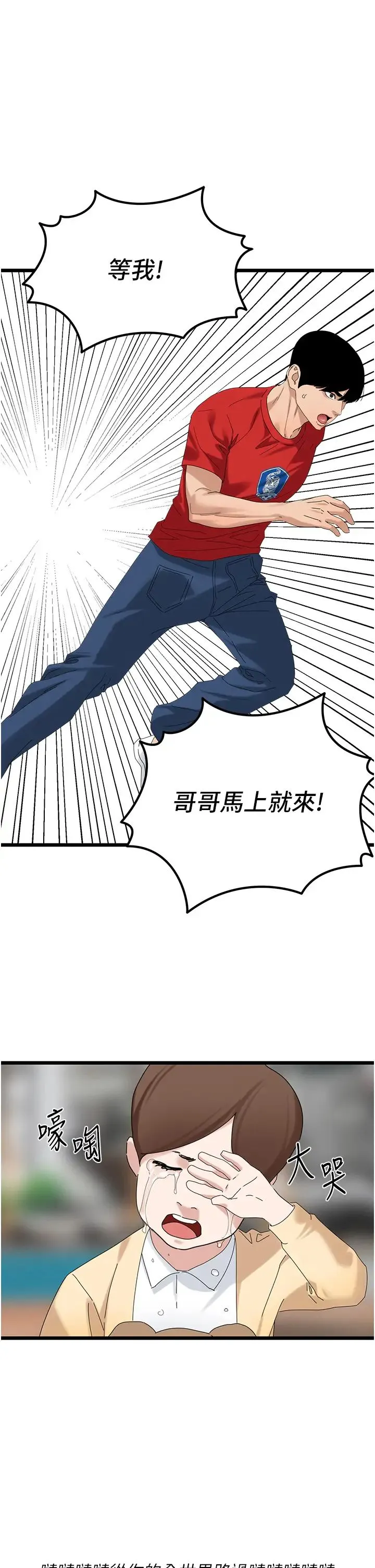 地表最屌卧底干员 - 第31話-射得妳片甲不留 - page 21