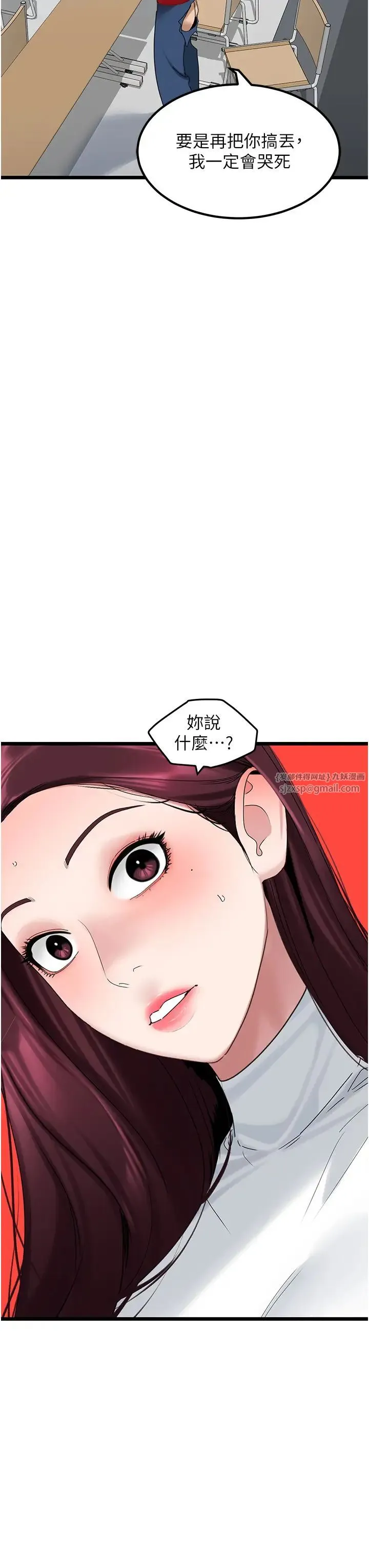 地表最屌卧底干员 - 第31話-射得妳片甲不留 - page 23