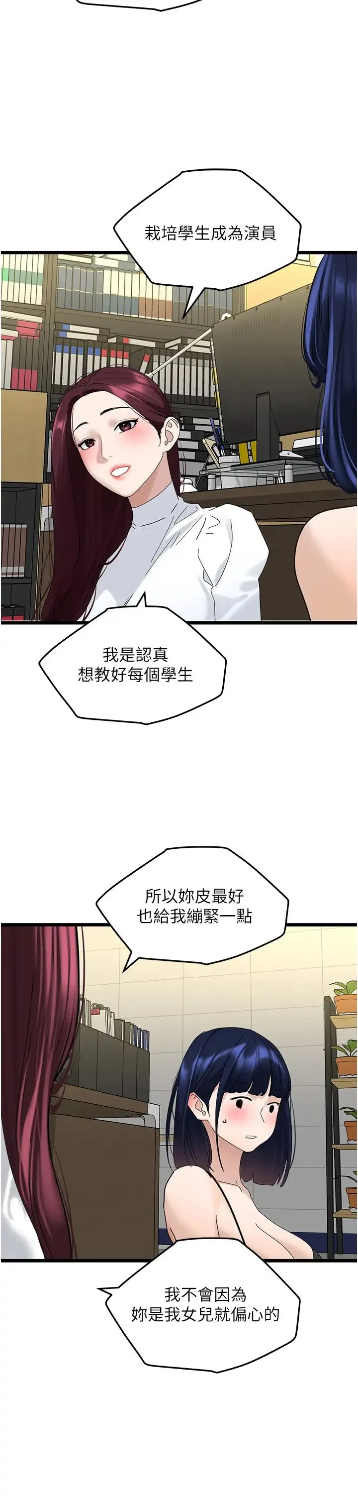 地表最屌卧底干员 - 第31話-射得妳片甲不留 - page 27