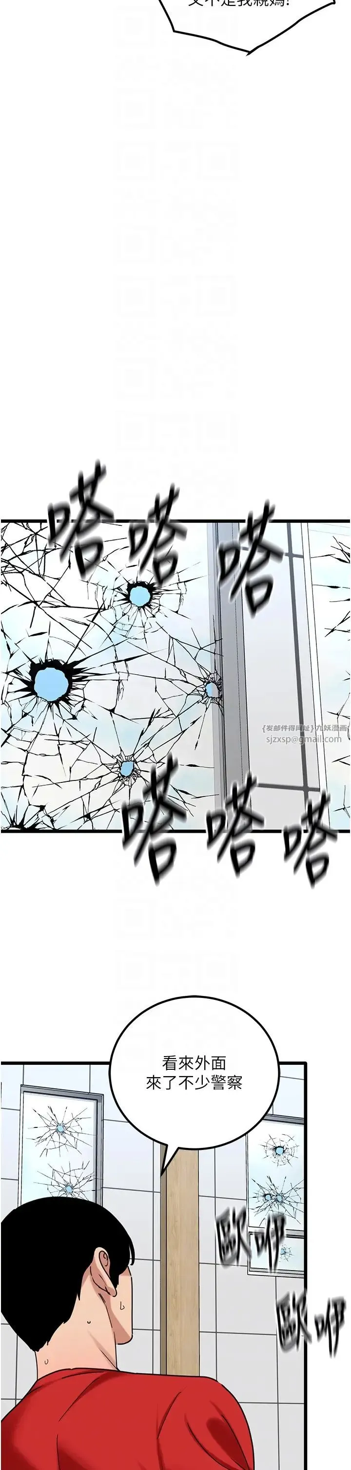 地表最屌卧底干员 - 第31話-射得妳片甲不留 - page 30