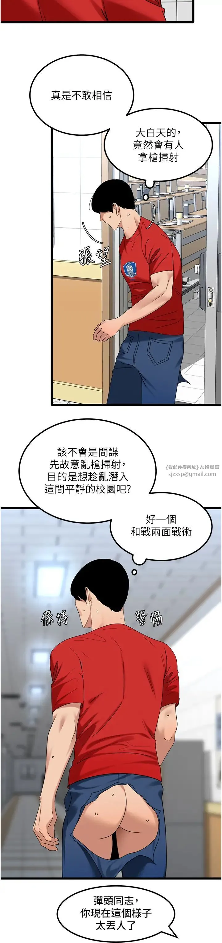 地表最屌卧底干员 - 第31話-射得妳片甲不留 - page 31