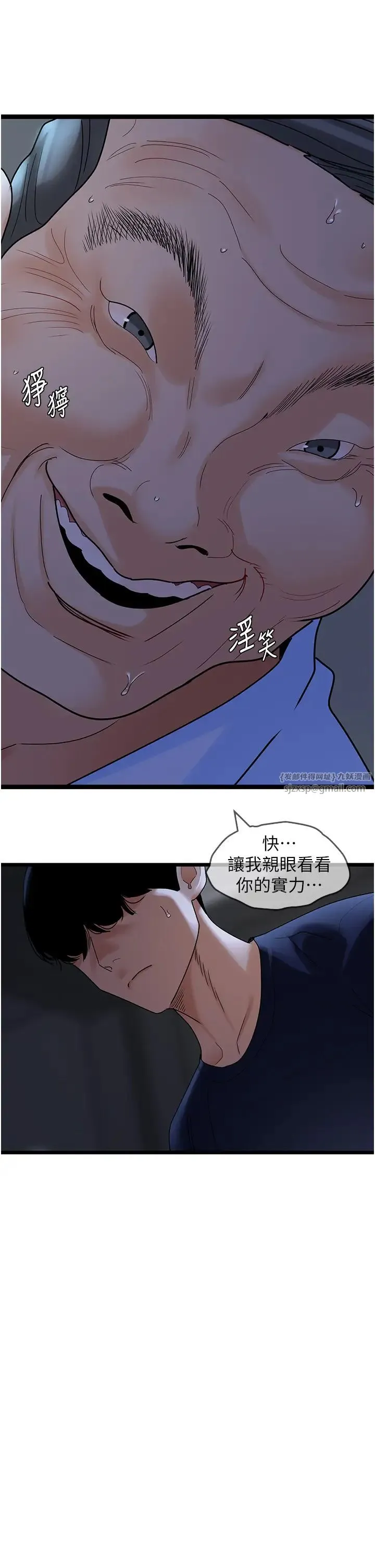 地表最屌卧底干员 - 第37話-在老公面前，更興奮瞭… - page 2