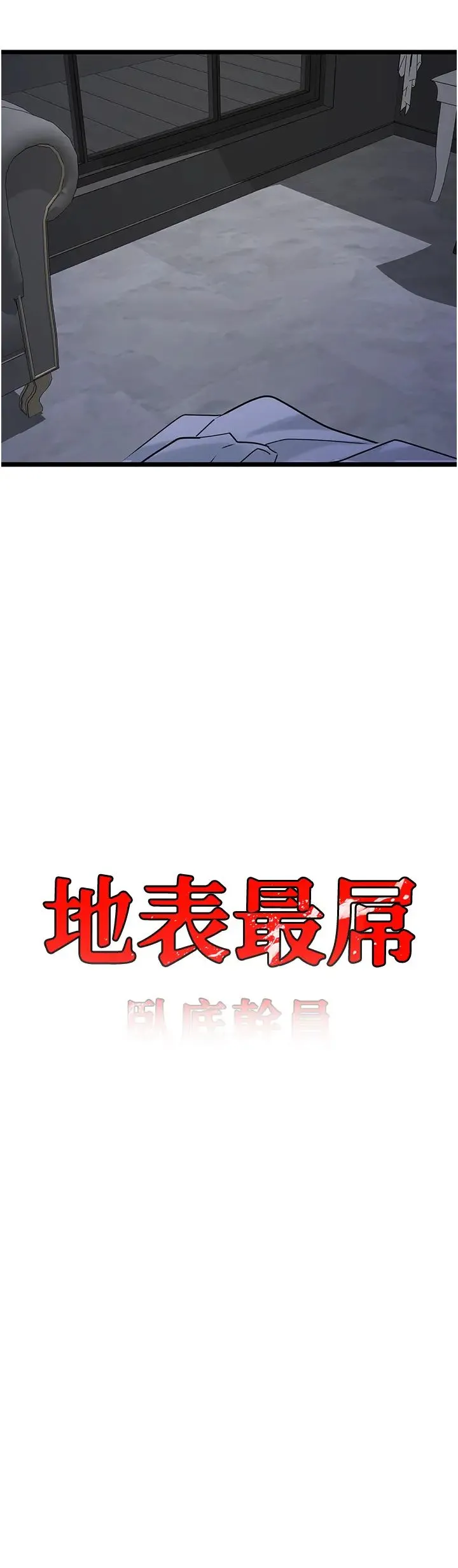 地表最屌卧底干员 - 第37話-在老公面前，更興奮瞭… - page 3