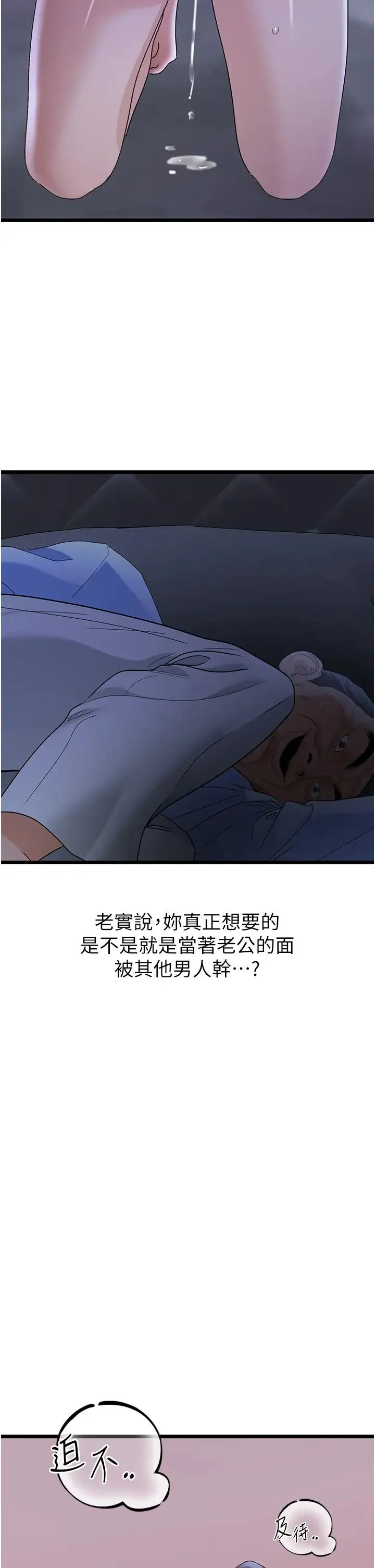 地表最屌卧底干员 - 第37話-在老公面前，更興奮瞭… - page 19