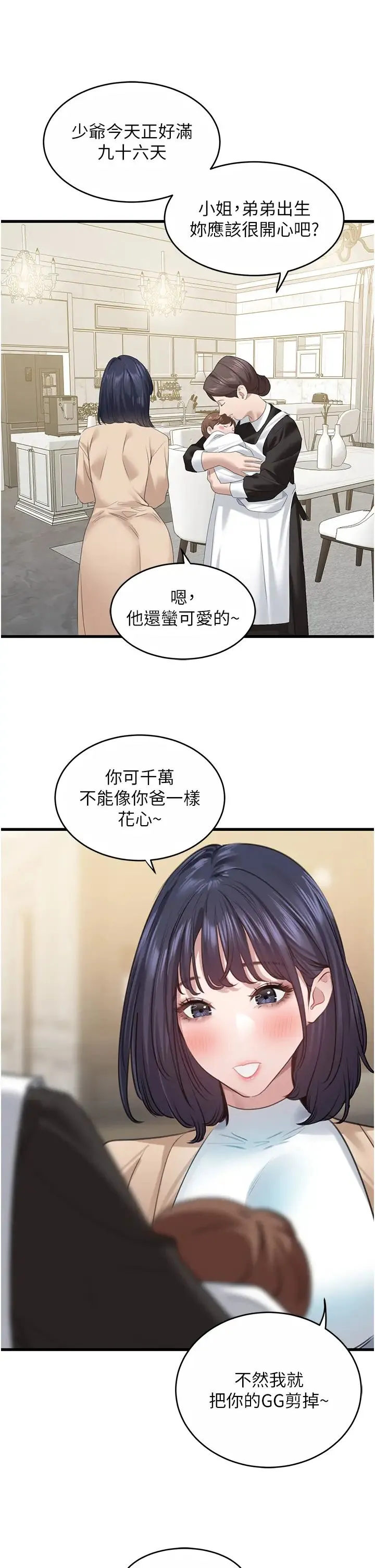 地表最屌卧底干员 - 第16話-試「莖」(3) - page 20
