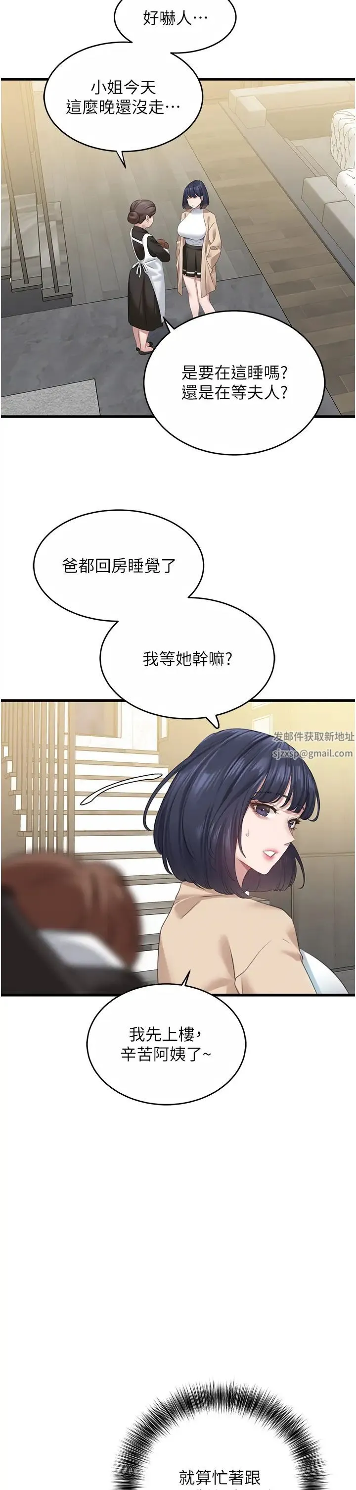 地表最屌卧底干员 - 第16話-試「莖」(3) - page 21