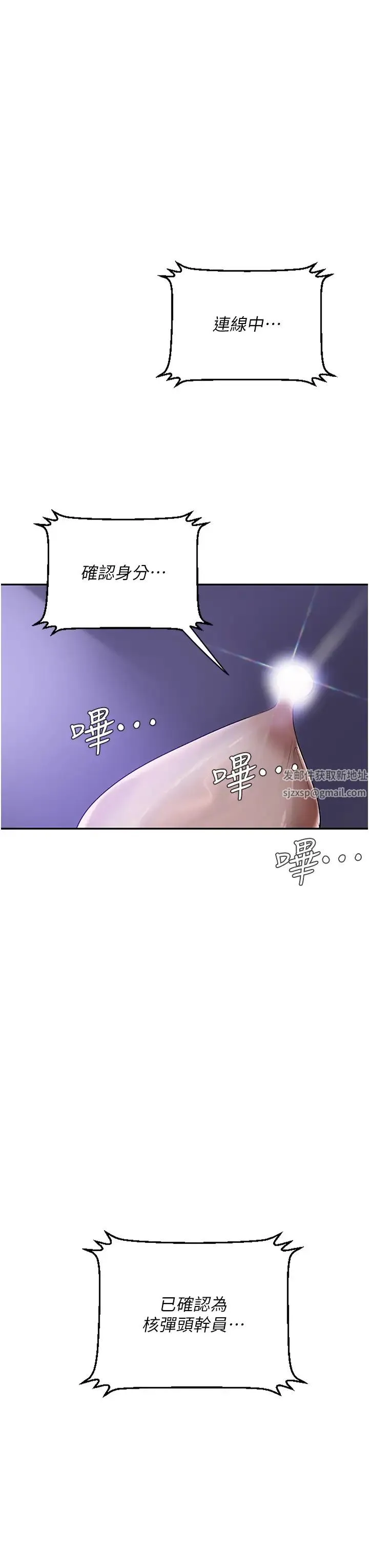 地表最屌卧底干员 - 第1话-地表最强核武 - page 24