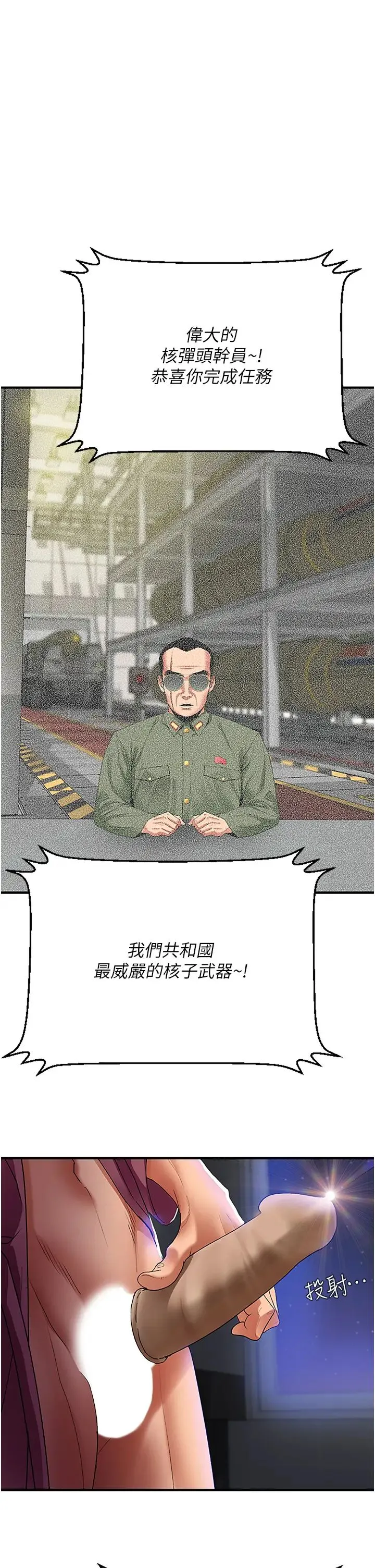 地表最屌卧底干员 - 第1话-地表最强核武 - page 27