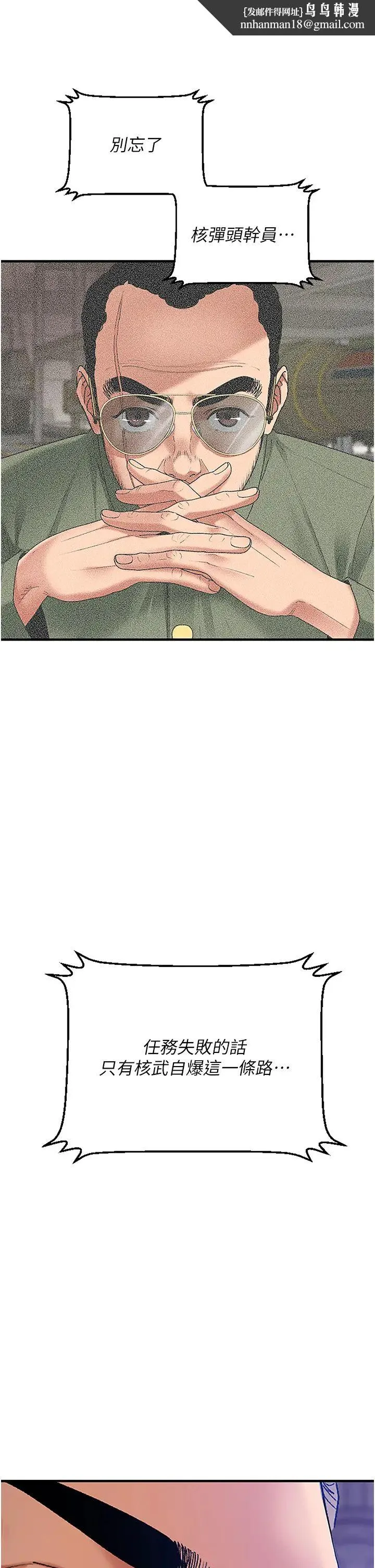 地表最屌卧底干员 - 第1话-地表最强核武 - page 31