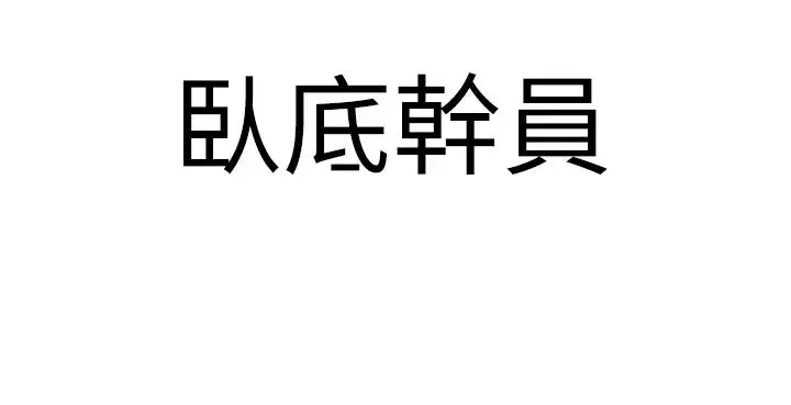 地表最屌卧底干员 - 第1话-地表最强核武 - page 55
