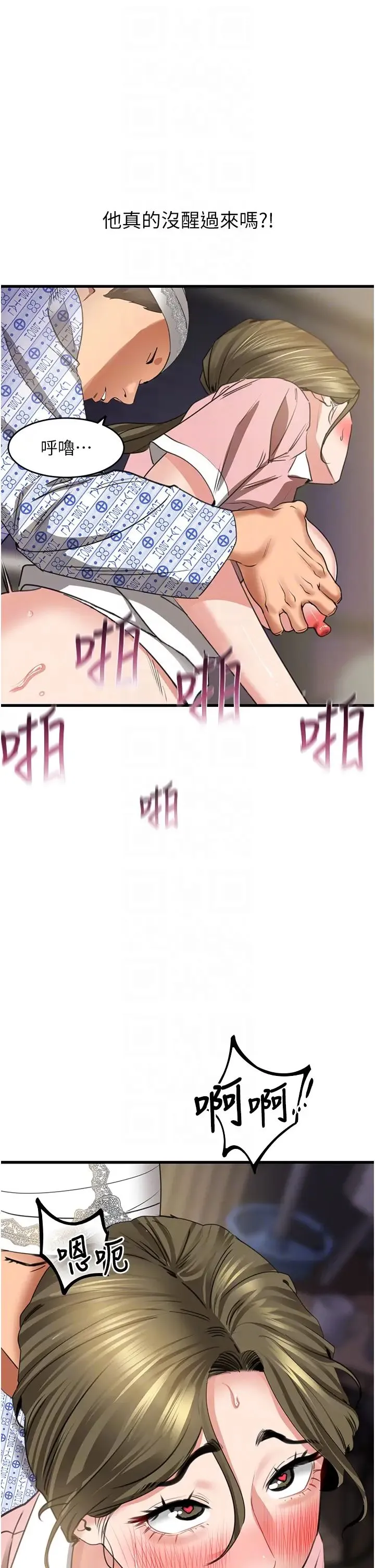 地表最屌卧底干员 - 第7话-睡梦中的活塞运动 - page 18