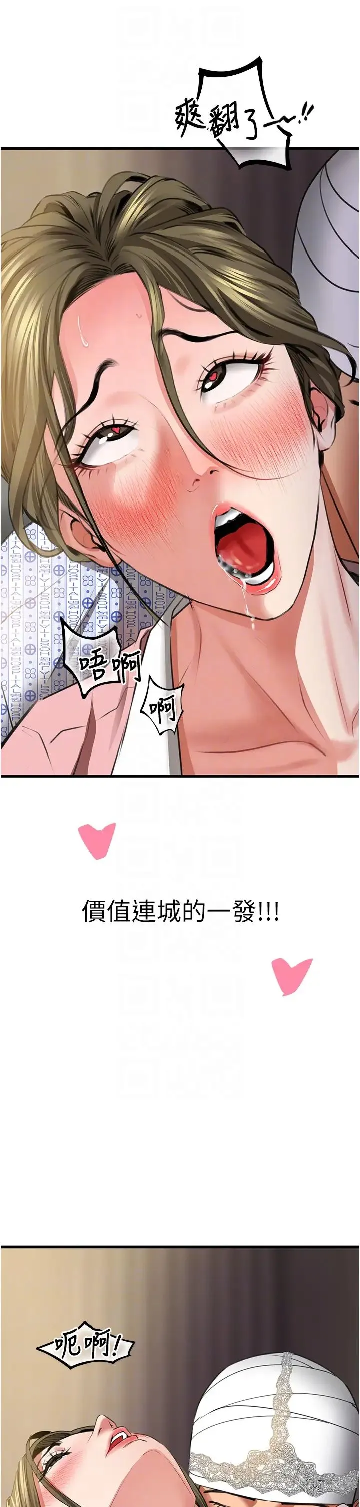 地表最屌卧底干员 - 第7话-睡梦中的活塞运动 - page 22