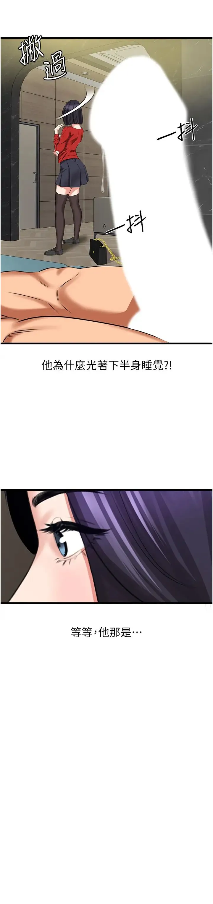 地表最屌卧底干员 - 第7话-睡梦中的活塞运动 - page 35