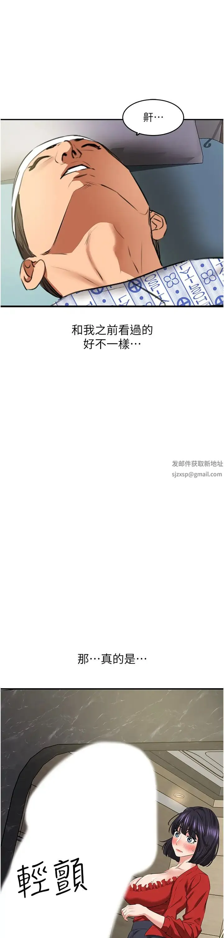 地表最屌卧底干员 - 第7话-睡梦中的活塞运动 - page 39