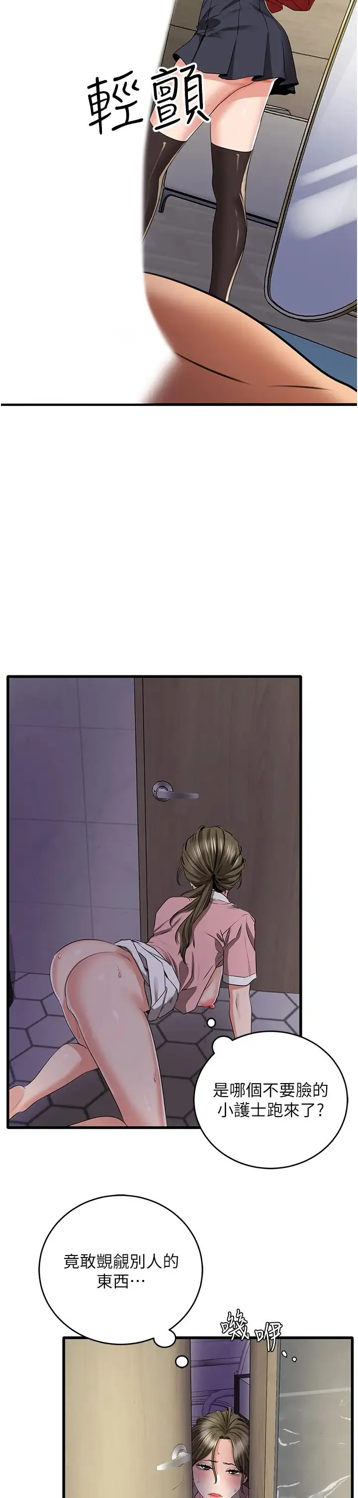 地表最屌卧底干员 - 第7话-睡梦中的活塞运动 - page 40