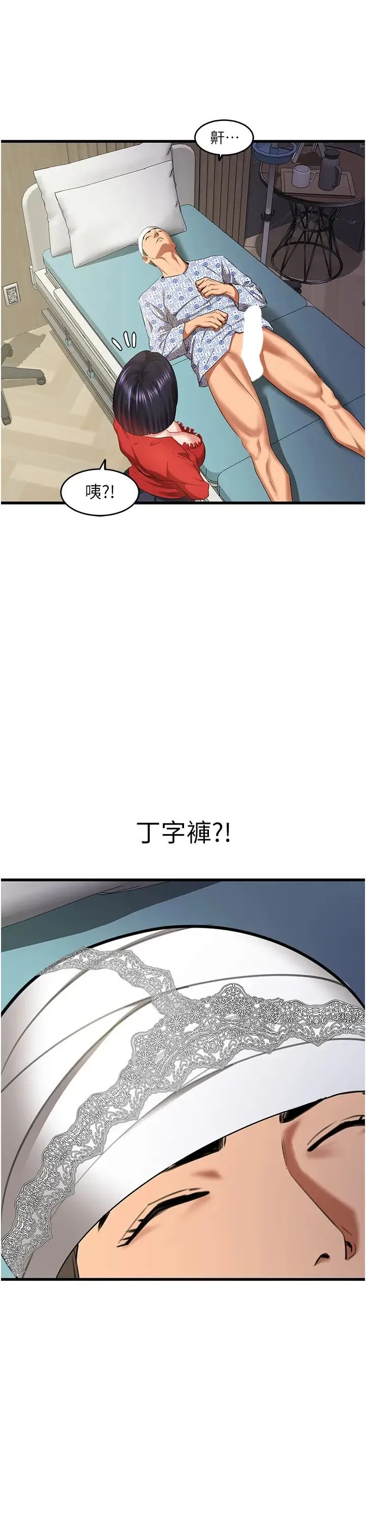 地表最屌卧底干员 - 第7话-睡梦中的活塞运动 - page 44