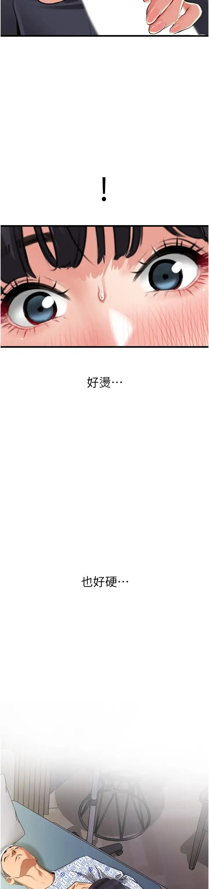 地表最屌卧底干员 - 第7话-睡梦中的活塞运动 - page 46