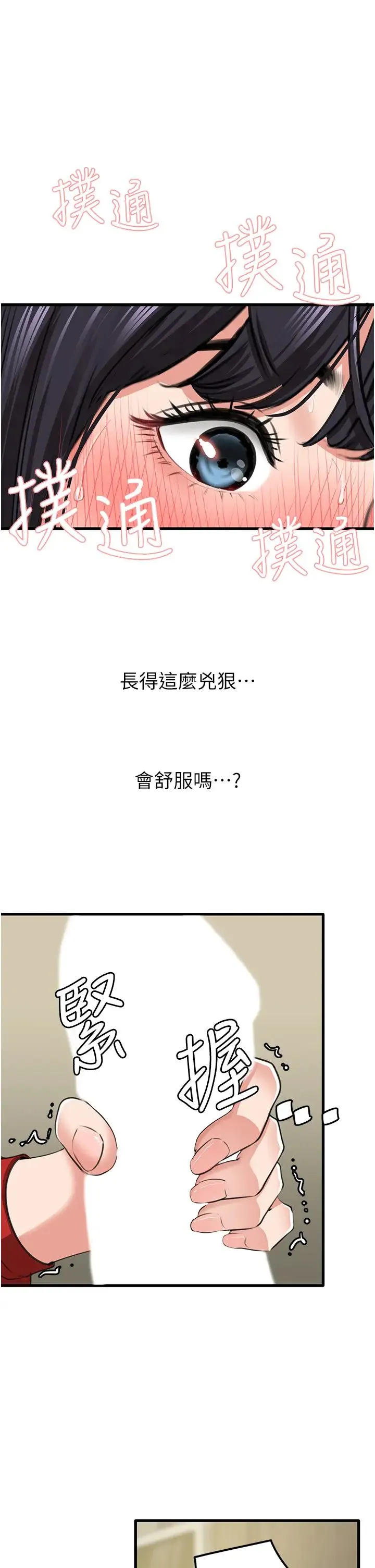 地表最屌卧底干员 - 第7话-睡梦中的活塞运动 - page 48