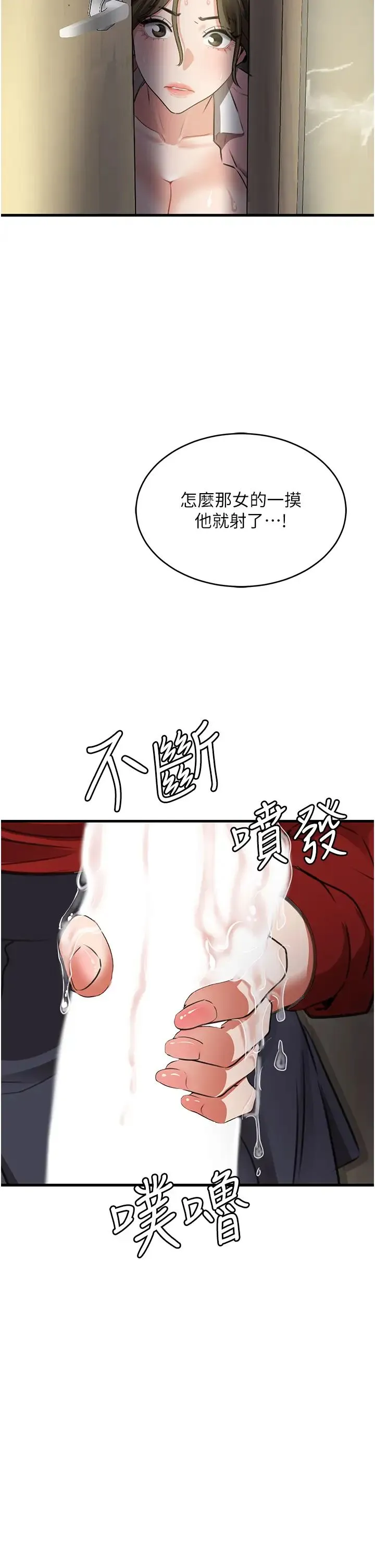 地表最屌卧底干员 - 第7话-睡梦中的活塞运动 - page 51