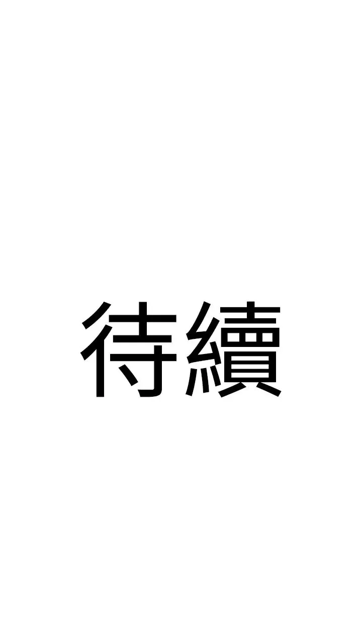 地表最屌卧底干员 - 第20話-天然ㄟ尚甜 - page 46