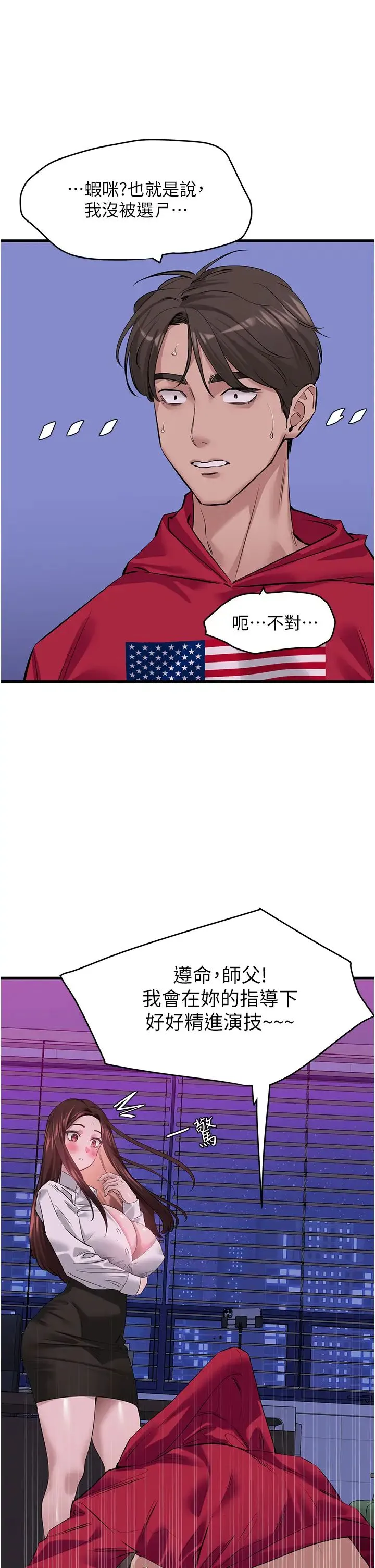 地表最屌卧底干员 - 第17話-金(精)錢遊戲 - page 8