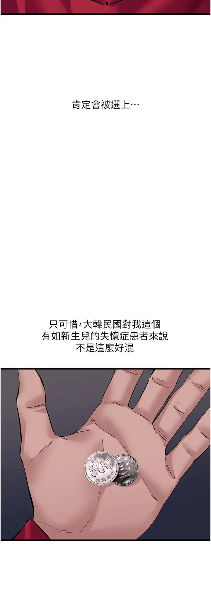 地表最屌卧底干员 - 第17話-金(精)錢遊戲 - page 11