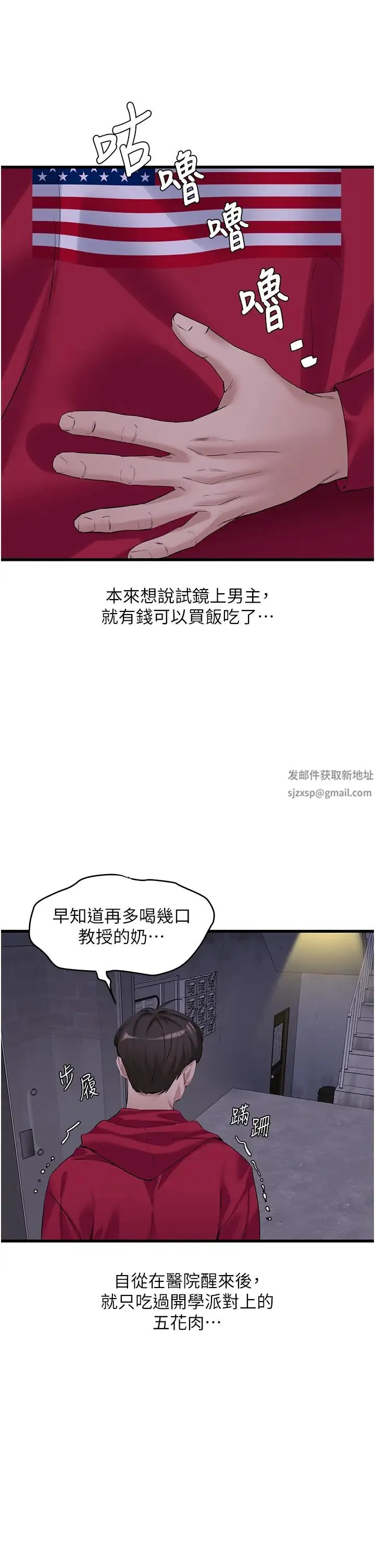 地表最屌卧底干员 - 第17話-金(精)錢遊戲 - page 12