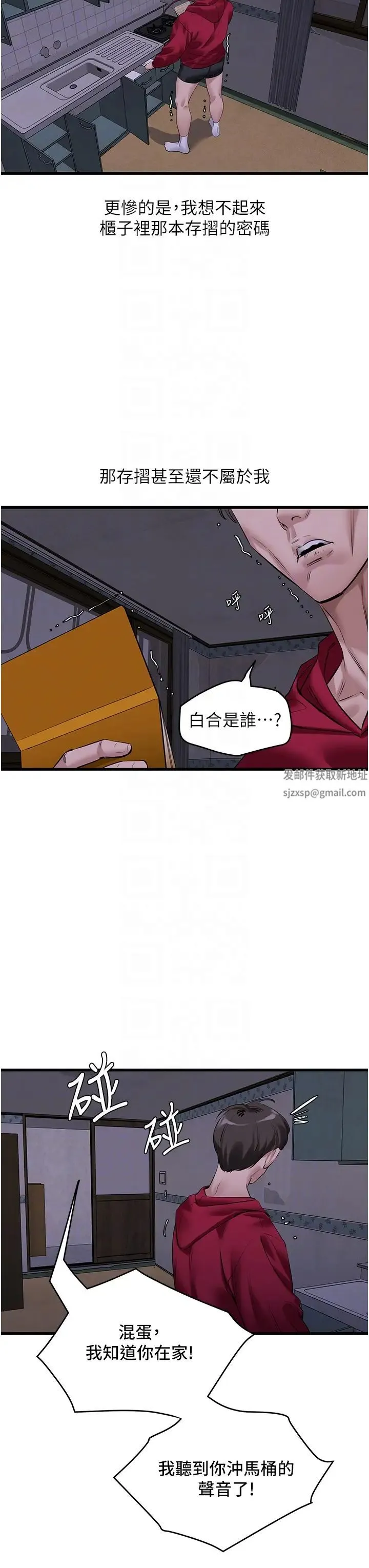 地表最屌卧底干员 - 第17話-金(精)錢遊戲 - page 14