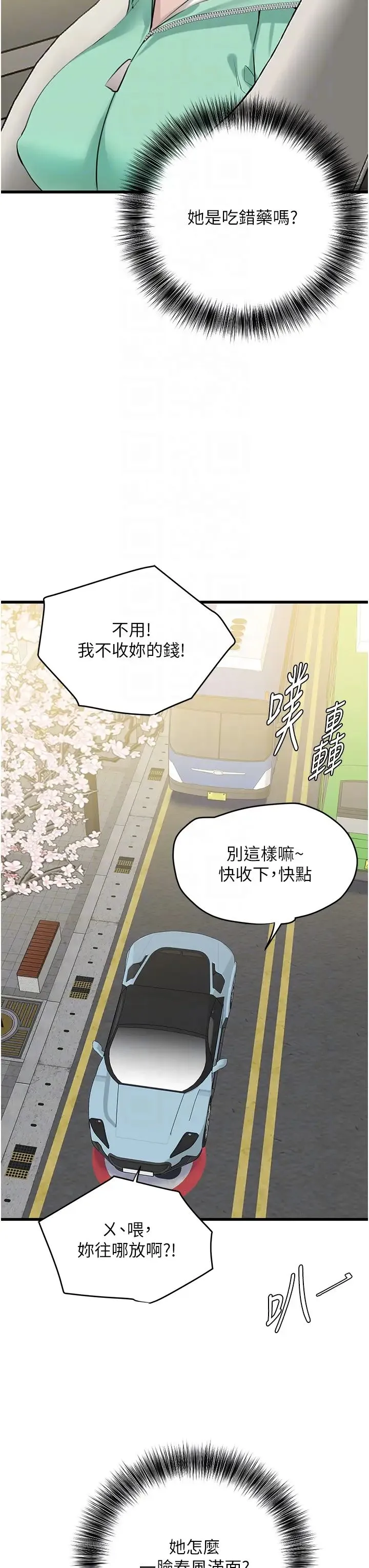 地表最屌卧底干员 - 第17話-金(精)錢遊戲 - page 32