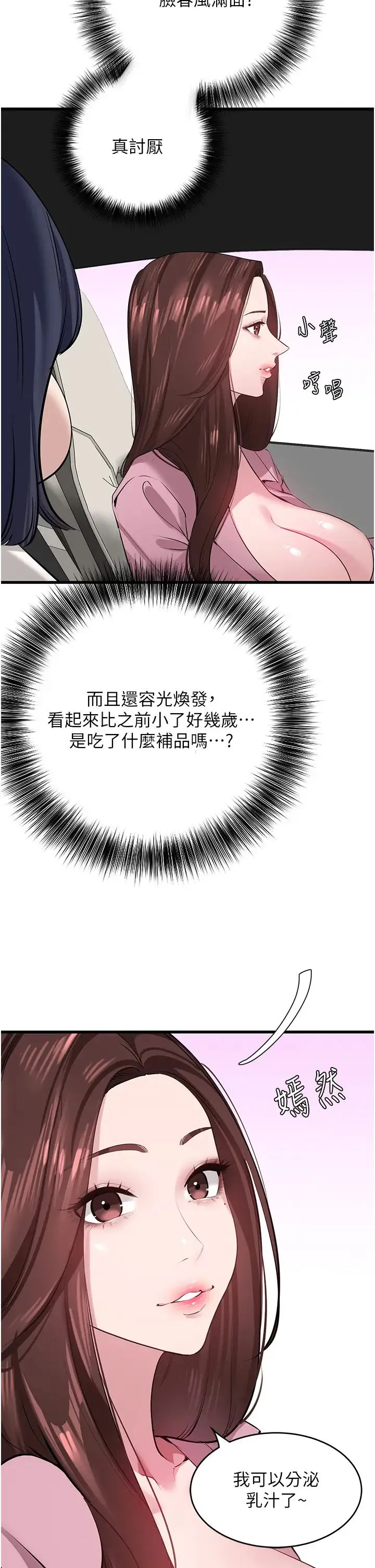 地表最屌卧底干员 - 第17話-金(精)錢遊戲 - page 33