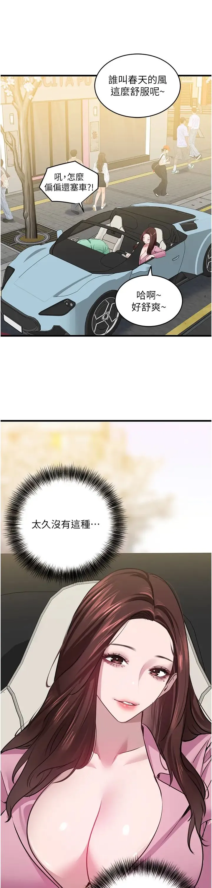 地表最屌卧底干员 - 第17話-金(精)錢遊戲 - page 36