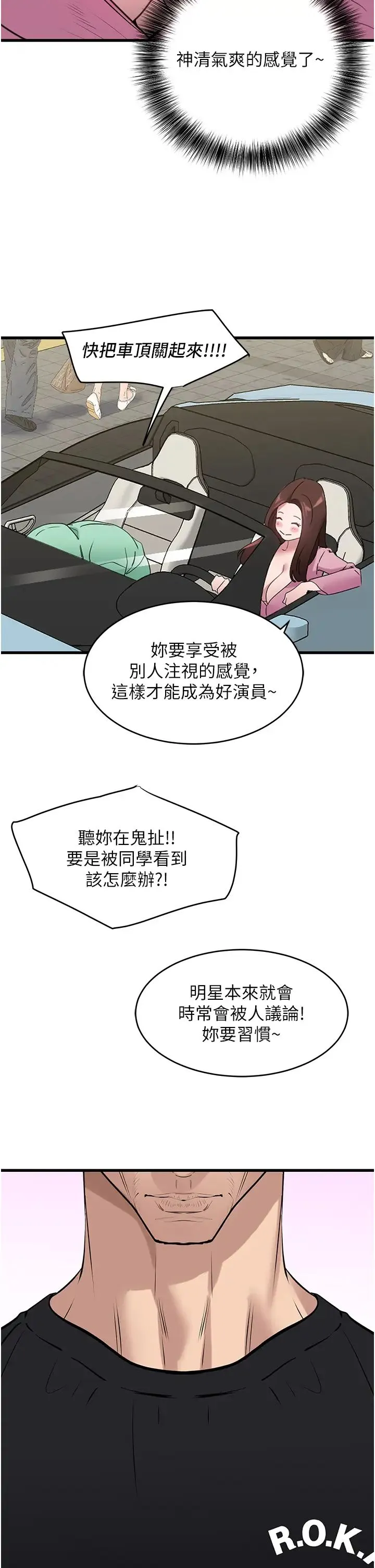 地表最屌卧底干员 - 第17話-金(精)錢遊戲 - page 37