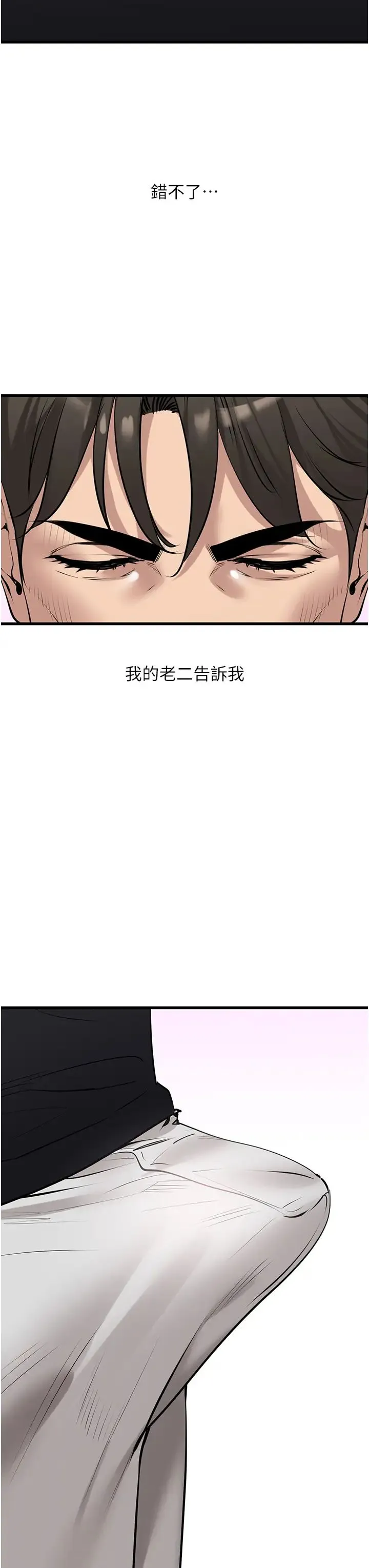 地表最屌卧底干员 - 第17話-金(精)錢遊戲 - page 38