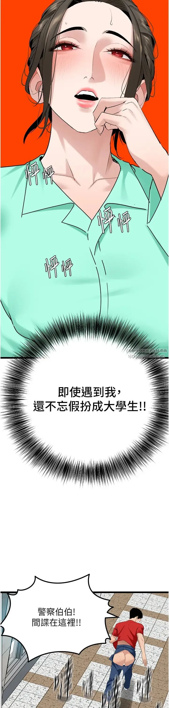 地表最屌卧底干员 - 第32話-似曾相識的早洩淫穴 - page 9