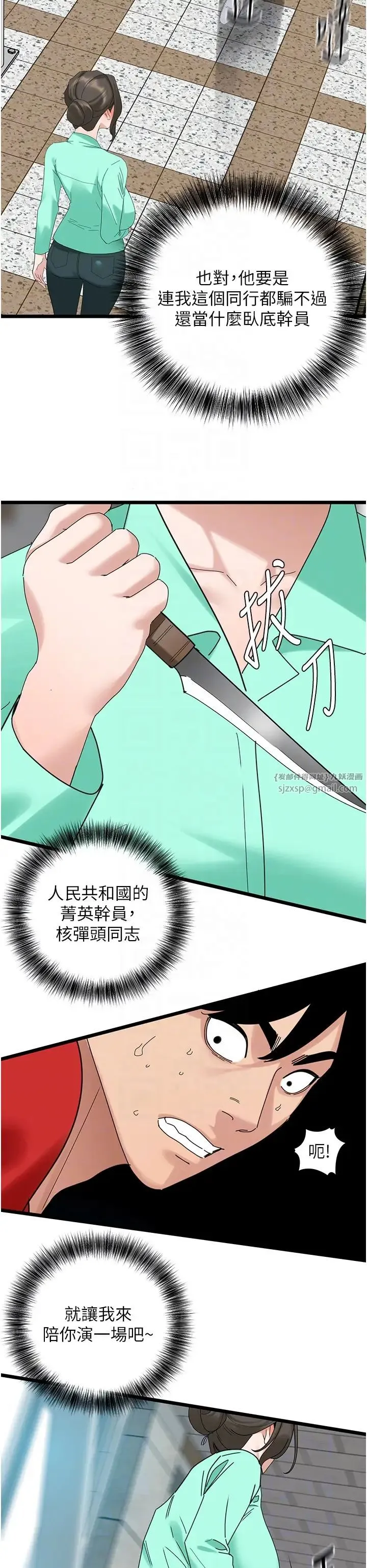 地表最屌卧底干员 - 第32話-似曾相識的早洩淫穴 - page 10