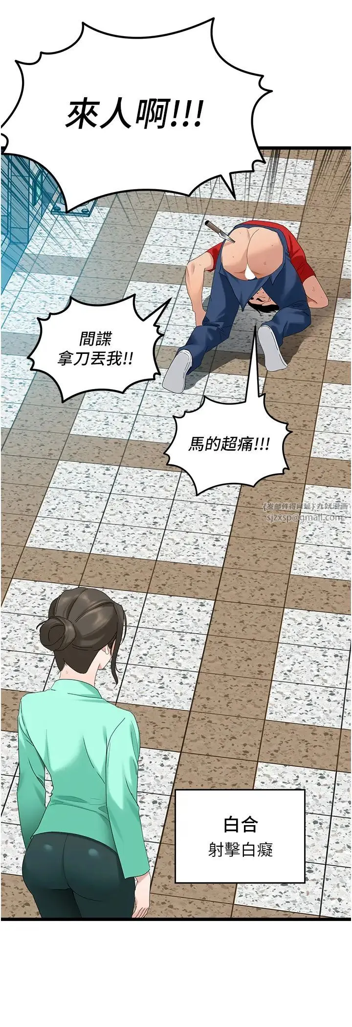 地表最屌卧底干员 - 第32話-似曾相識的早洩淫穴 - page 12