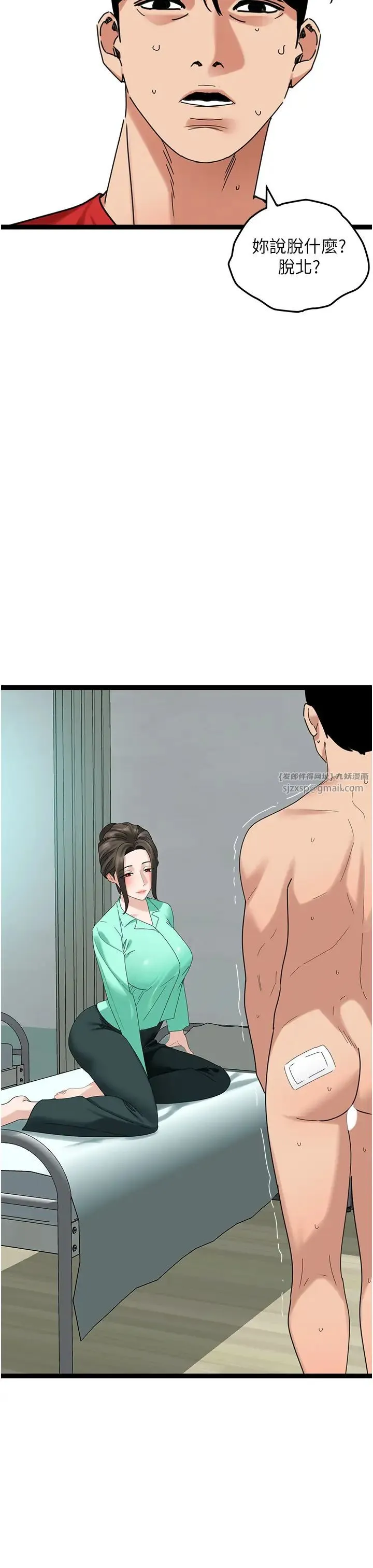 地表最屌卧底干员 - 第32話-似曾相識的早洩淫穴 - page 19