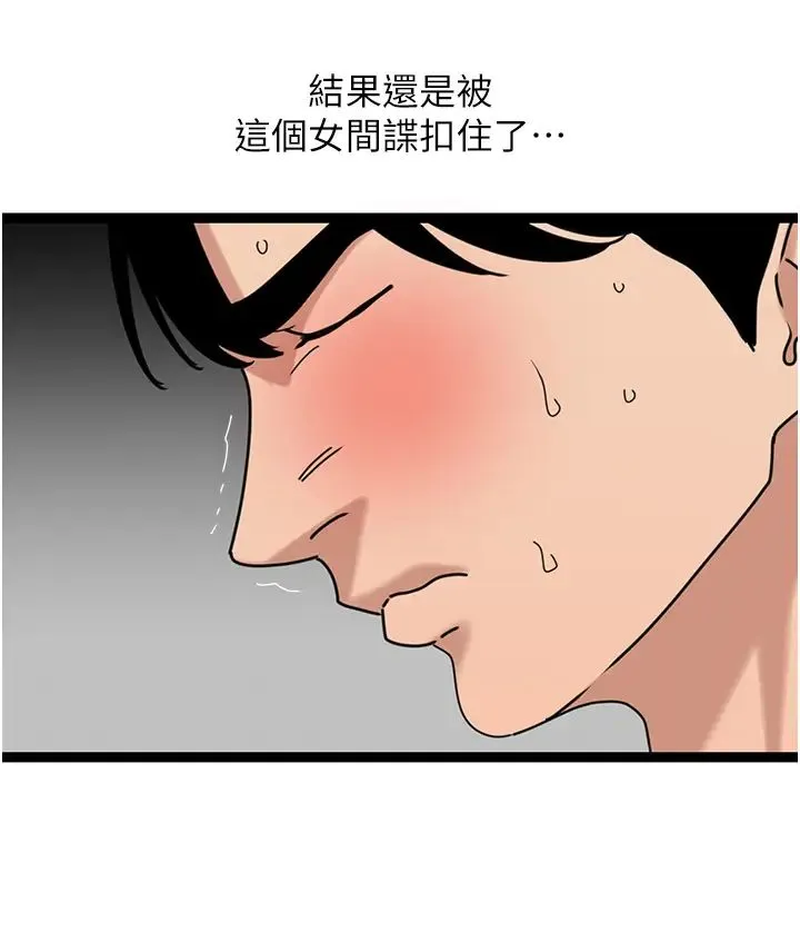 地表最屌卧底干员 - 第32話-似曾相識的早洩淫穴 - page 20