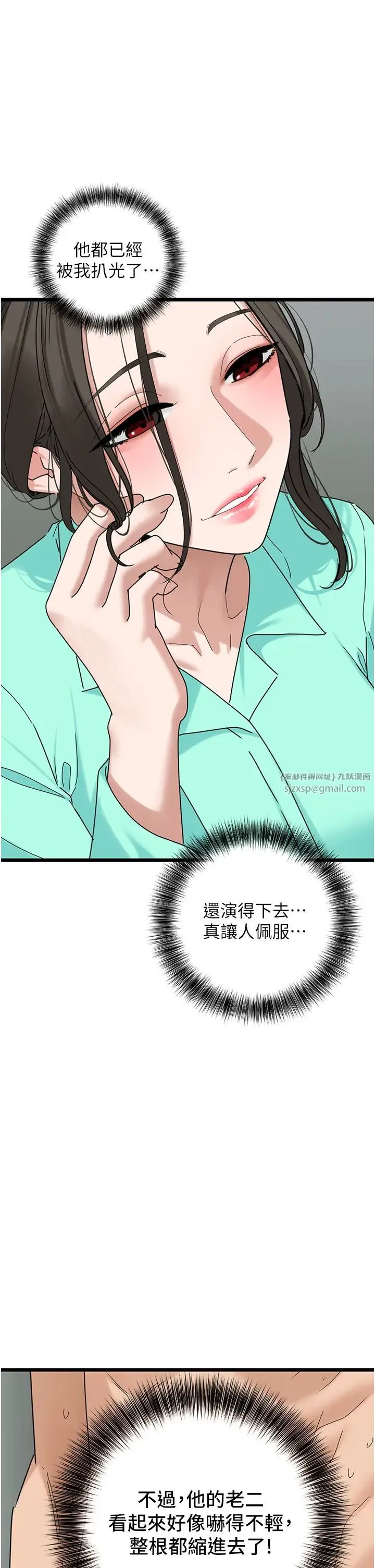 地表最屌卧底干员 - 第32話-似曾相識的早洩淫穴 - page 21