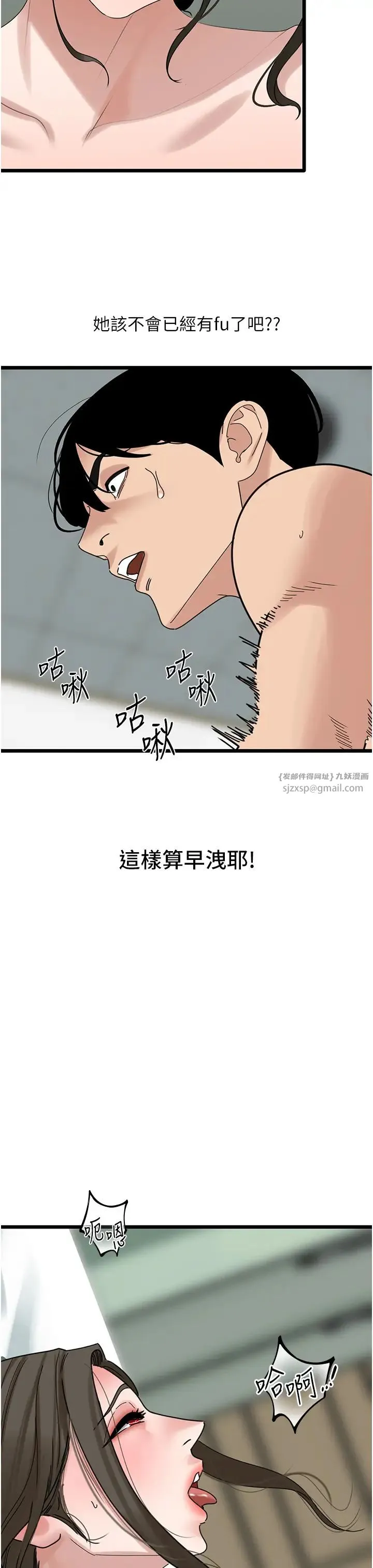 地表最屌卧底干员 - 第32話-似曾相識的早洩淫穴 - page 27