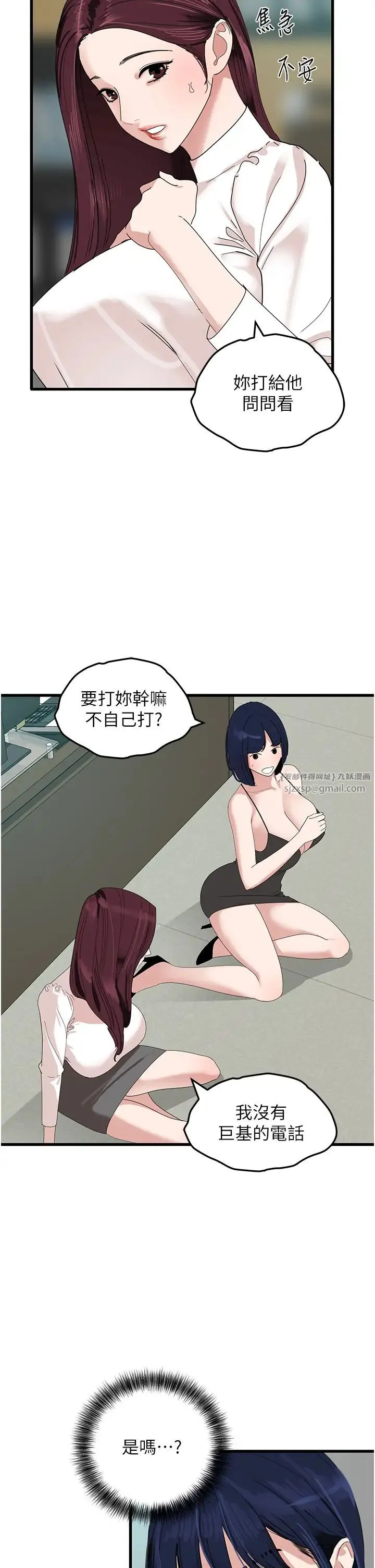 地表最屌卧底干员 - 第32話-似曾相識的早洩淫穴 - page 33