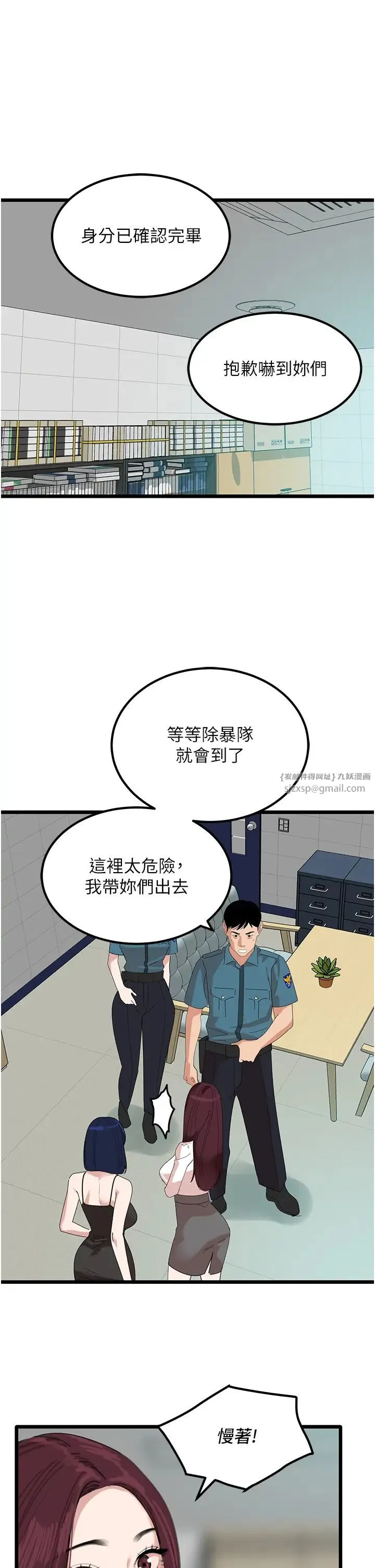 地表最屌卧底干员 - 第32話-似曾相識的早洩淫穴 - page 36