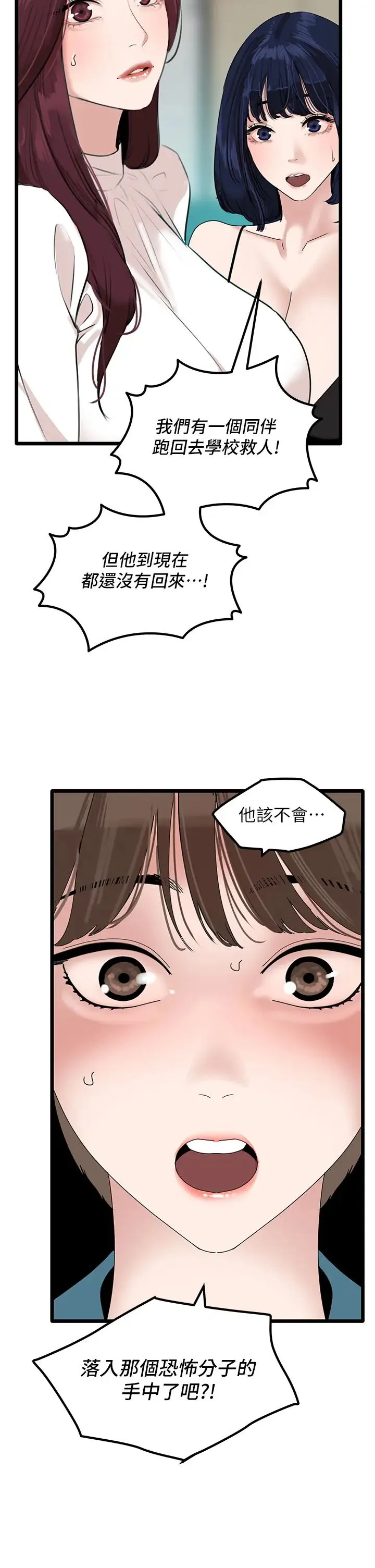 地表最屌卧底干员 - 第32話-似曾相識的早洩淫穴 - page 37