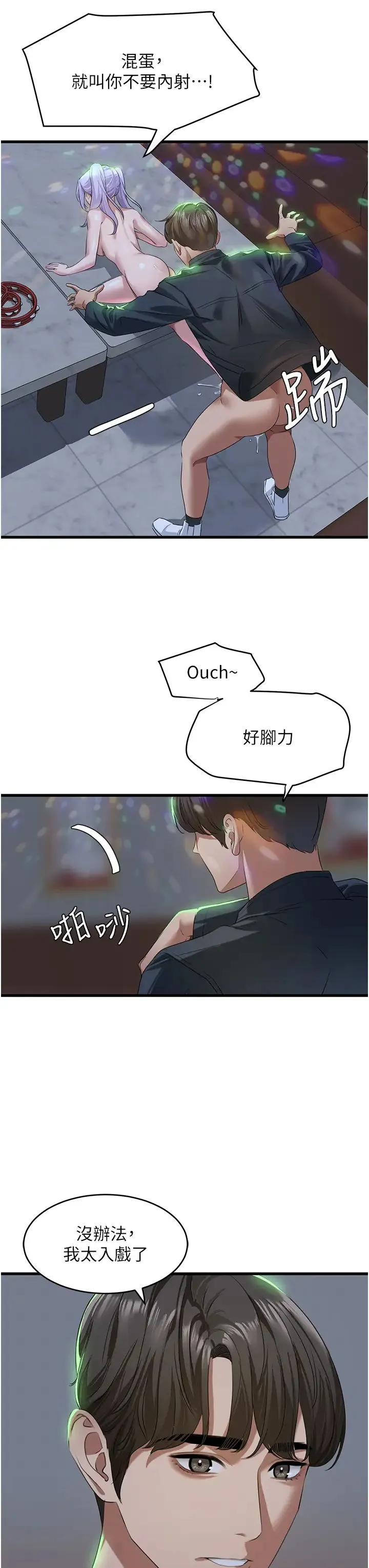 地表最屌卧底干员 - 第12话-爱的kiss蹦蹦 - page 3