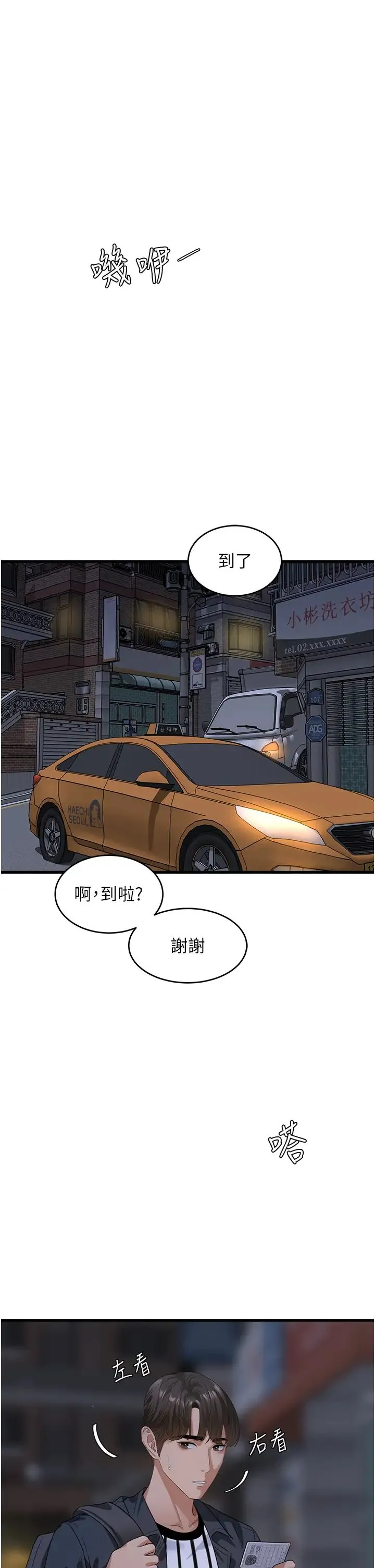 地表最屌卧底干员 - 第12话-爱的kiss蹦蹦 - page 8
