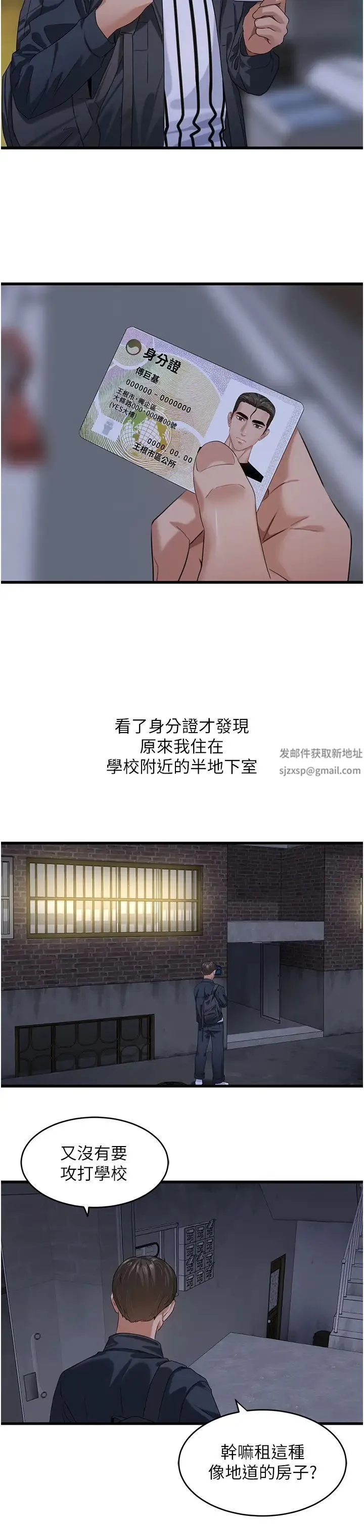 地表最屌卧底干员 - 第12话-爱的kiss蹦蹦 - page 9