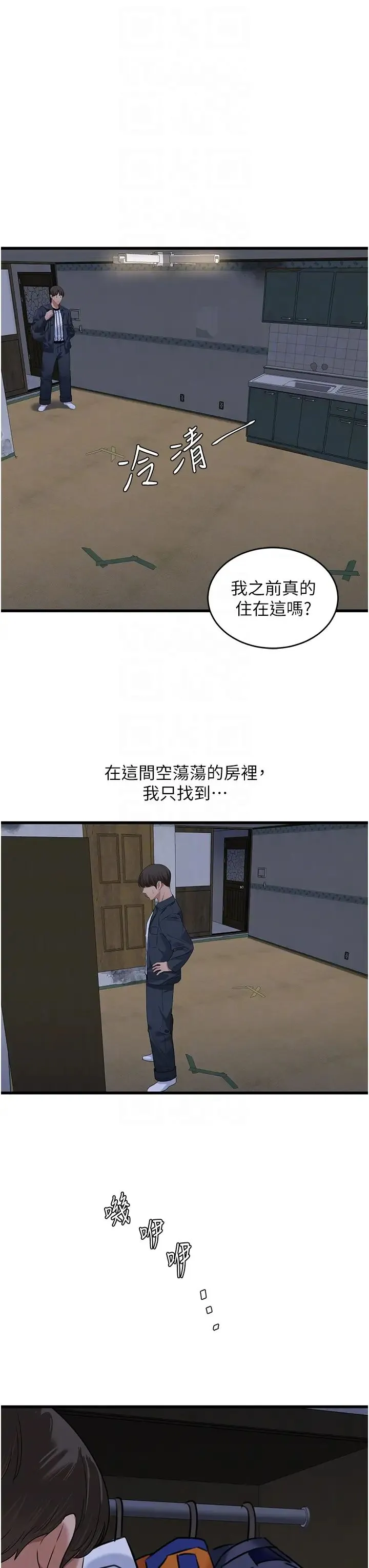 地表最屌卧底干员 - 第12话-爱的kiss蹦蹦 - page 10