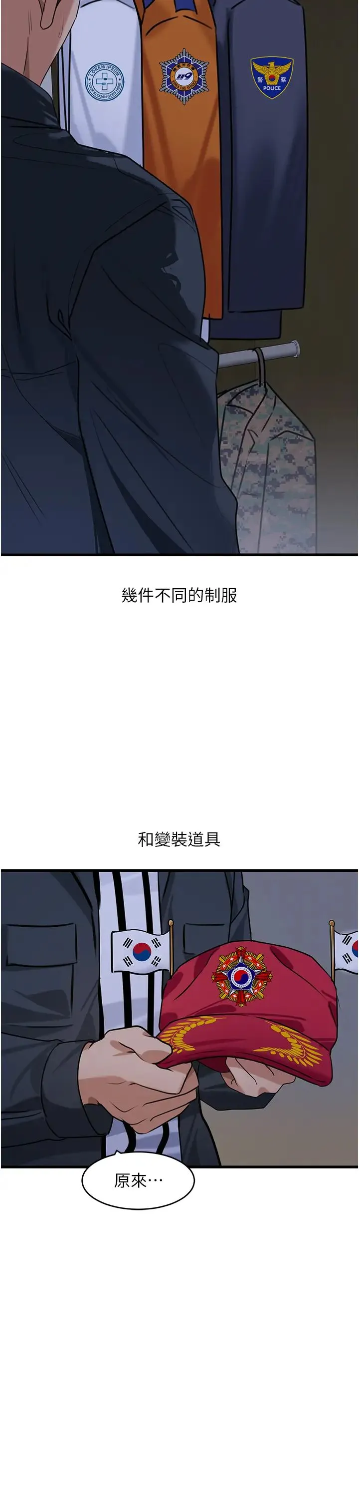 地表最屌卧底干员 - 第12话-爱的kiss蹦蹦 - page 11