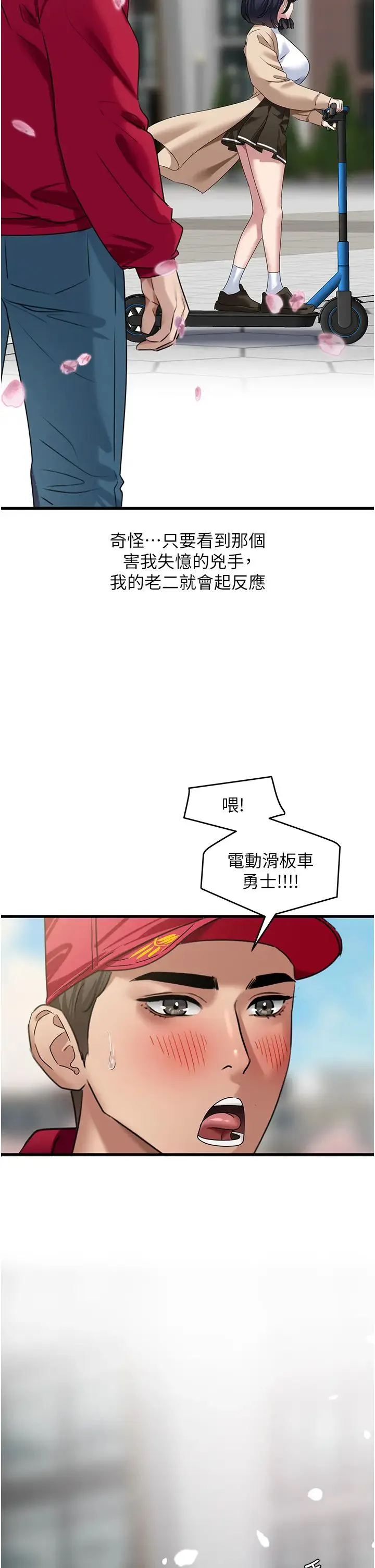 地表最屌卧底干员 - 第12话-爱的kiss蹦蹦 - page 16
